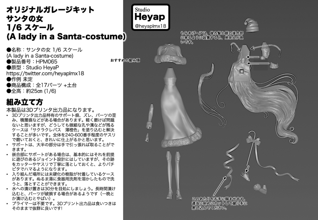 早期割¥2000オフ! オリジナルガレージキット サンタの女 1/6 スケール (A lady in a Santa-costume)