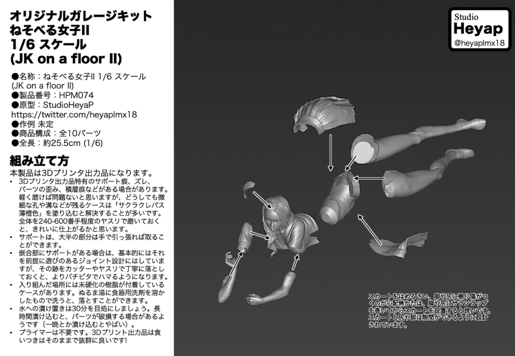 ただいま早期割引2000円オフ!! オリジナルガレージキット ねそべる女子II 1/6 スケール (JK on a floor II)