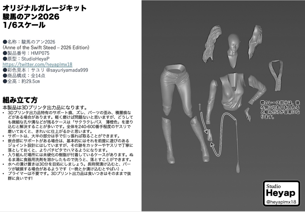 オリジナルガレージキット 駿馬のアン2026 (Anne of the Swift Steed – 2026 Edition) 1/6スケール