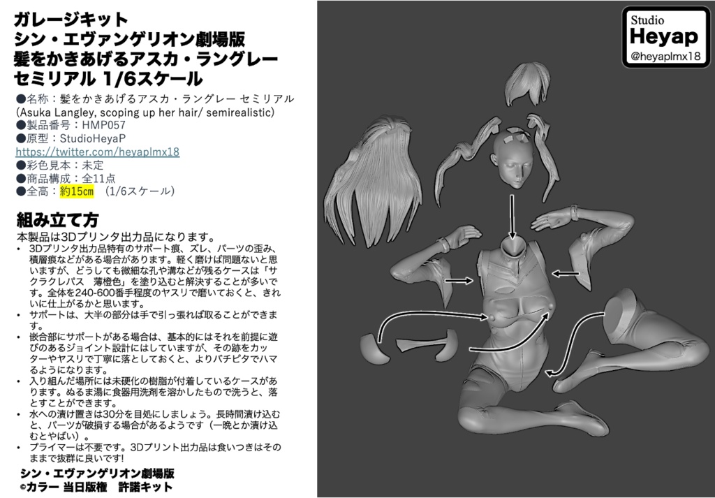 2/25 0:00以降受付開始 シン・エヴァンゲリオン劇場版より 髪をかきあげるアスカ・ラングレー セミリアル 1/6スケール未塗装ガレージキット