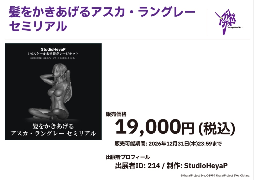 2/25 0:00以降受付開始 シン・エヴァンゲリオン劇場版より 髪をかきあげるアスカ・ラングレー セミリアル 1/6スケール未塗装ガレージキット