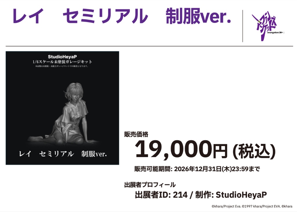 2/25 0:00以降受付開始 新世紀エヴァンゲリオンより レイ セミリアル 制服ver 1/6スケール未塗装ガレージキット