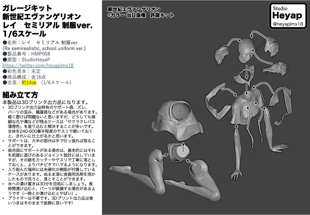 2/25 0:00以降受付開始 新世紀エヴァンゲリオンより レイ セミリアル 制服ver 1/6スケール未塗装ガレージキット
