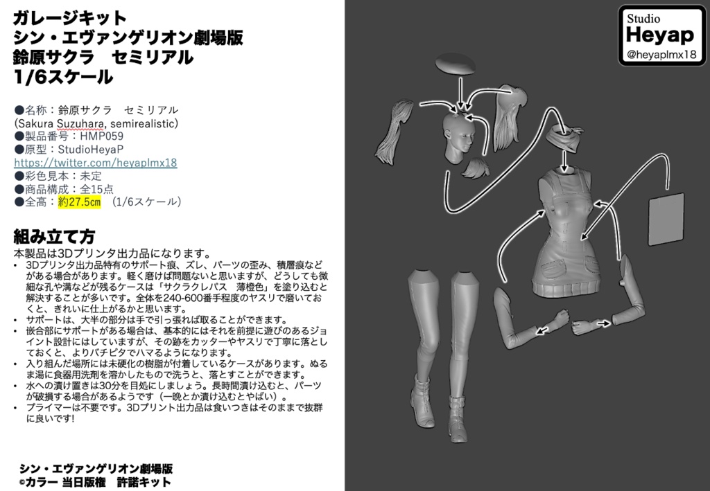 2/25 0:00以降受付開始 シン・エヴァンゲリオン劇場版より 鈴原サクラ セミリアル 1/6スケール未塗装ガレージキット