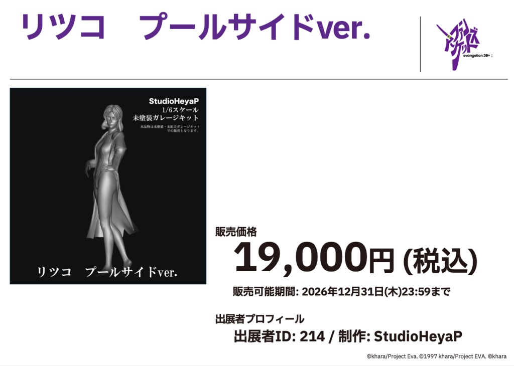 2/25 0:00以降受付開始 新世紀エヴァンゲリオンより リツコ プールサイドver 1/6スケール未塗装ガレージキット