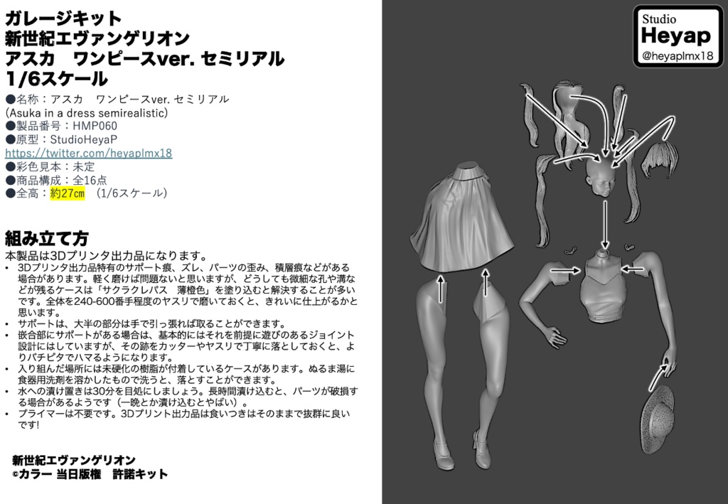 2/25 0:00以降受付開始 新世紀エヴァンゲリオンより アスカ ワンピースver セミリアル 1/6スケール未塗装ガレージキット