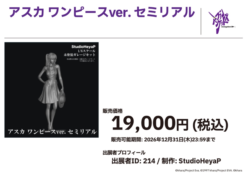 2/25 0:00以降受付開始 新世紀エヴァンゲリオンより アスカ ワンピースver セミリアル 1/6スケール未塗装ガレージキット