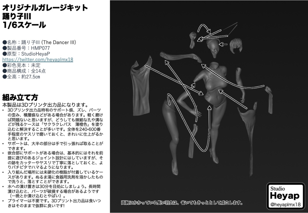 オリジナルガレージキット 踊り子III (The Dancer III) 1/6スケール