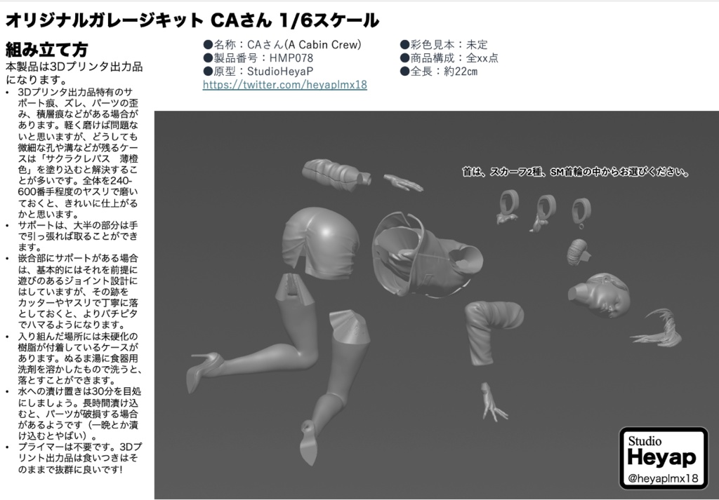 オリジナルガレージキット CAさん(A Cabin Crew) 1/6スケール