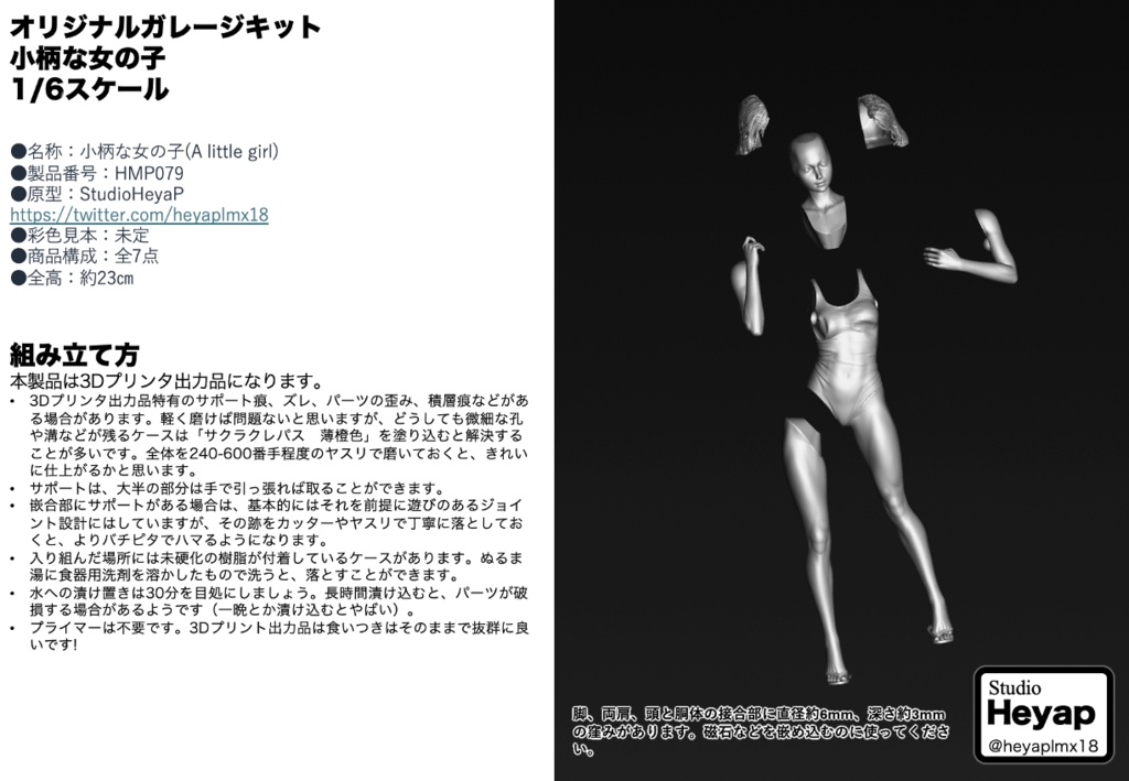 オリジナルガレージキット 小柄な女の子(A little girl) 1/6スケール