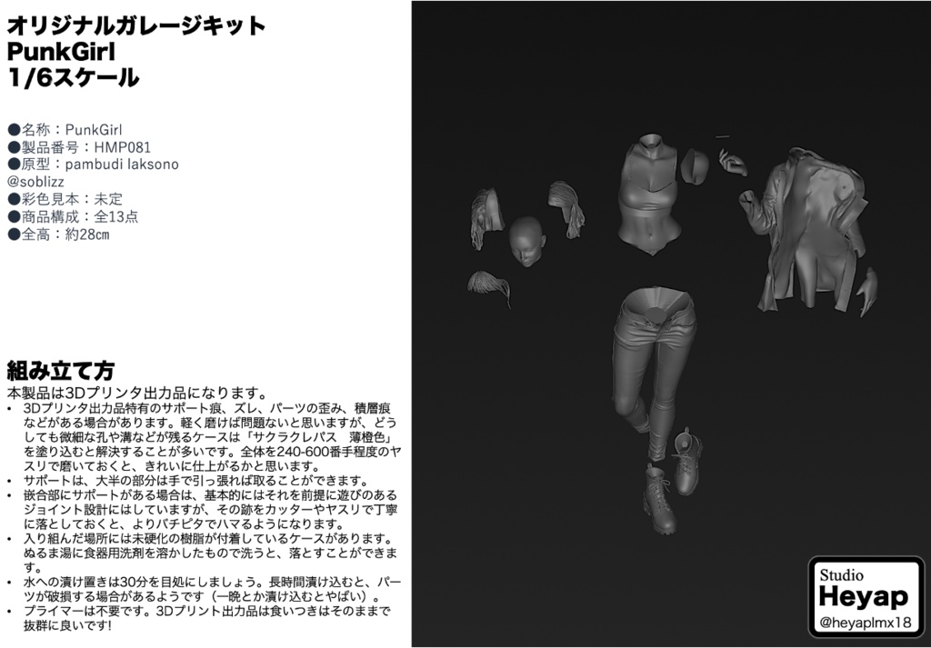 只今早期割引2000円オフです! オリジナルガレージキット PunkGirl 1/6スケール