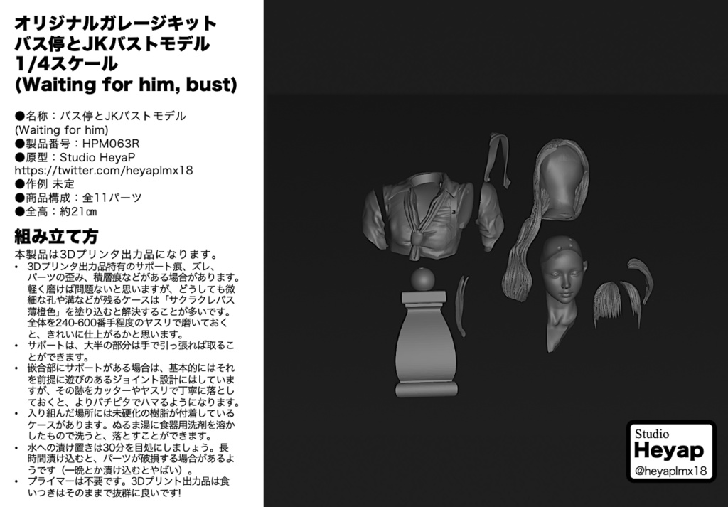 オリジナルガレージキット バス停とJKバストモデル 1/4 (Waiting for him, Bust)