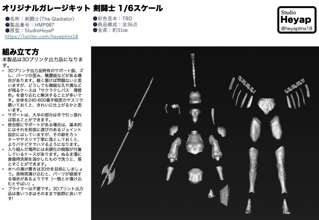 オリジナルガレージキット 剣闘士(The Gladiator) 1/6スケール