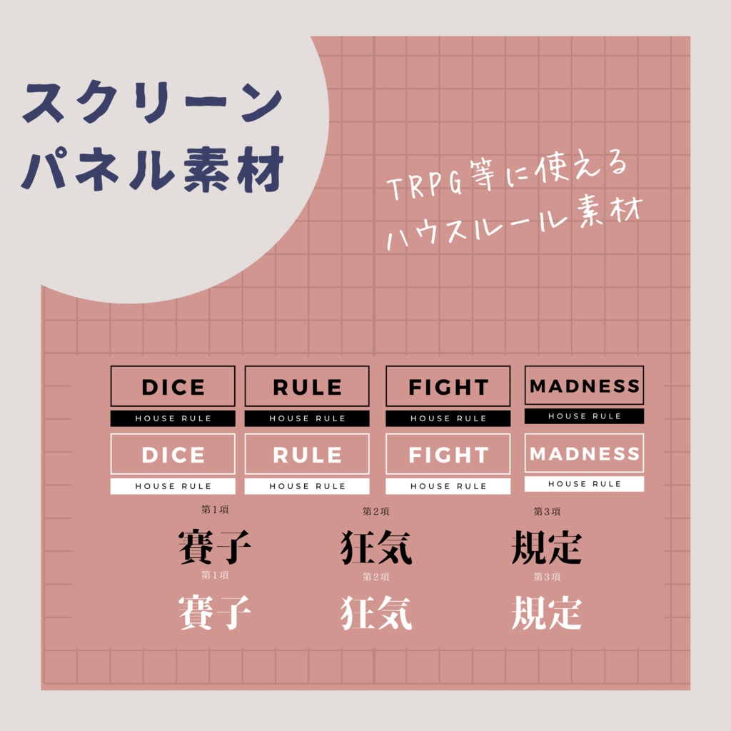 【スクリーンパネル素材】ハウスルール素材 詰め合わせ 【全7種】