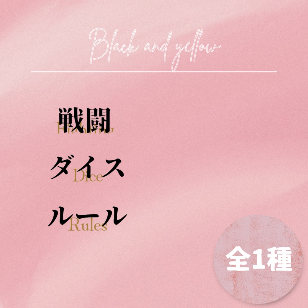 【スクリーンパネル素材】TRPGセッション用 ハウスルール素材 詰め合わせ 【全7種】