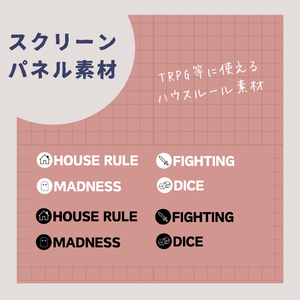 【スクリーンパネル素材】ハウスルール素材 詰め合わせ 【全7種】