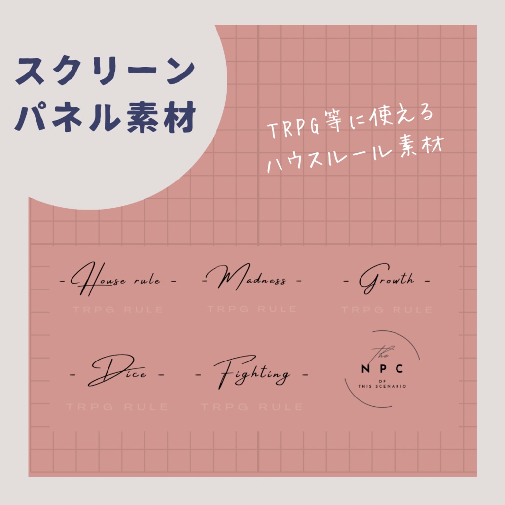 【スクリーンパネル素材】シンプルなハウスルール素材【白】【黒】