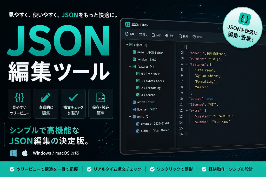 JSON編集ツール