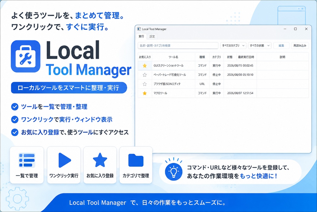 ローカルツールマネージャー