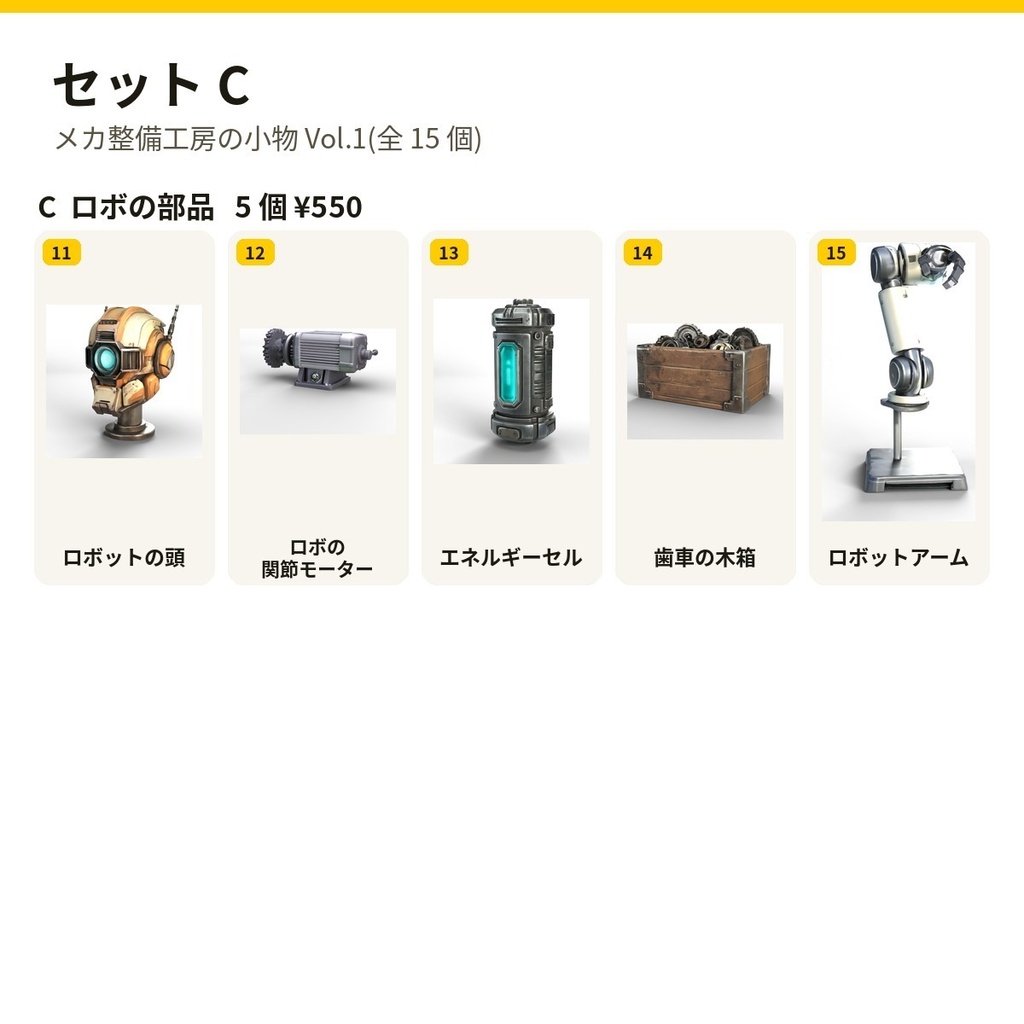 メカ整備工房の小物 Vol.1【5・10・15 個セット・バラ売りあり】【3Dモデル・VRChat/Unity】(AI で作成)