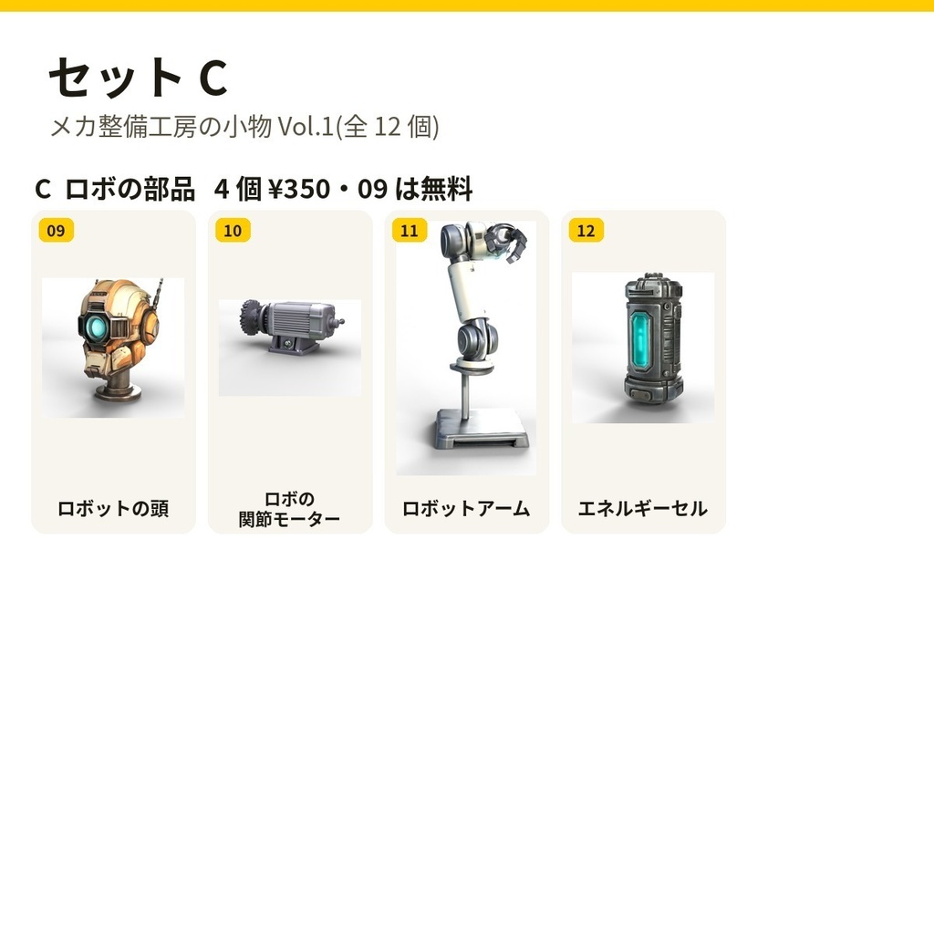 メカ整備工房の小物 Vol.1【4・8・12 個セット・バラ売りあり】【3Dモデル・VRChat/Unity】(AI で作成)