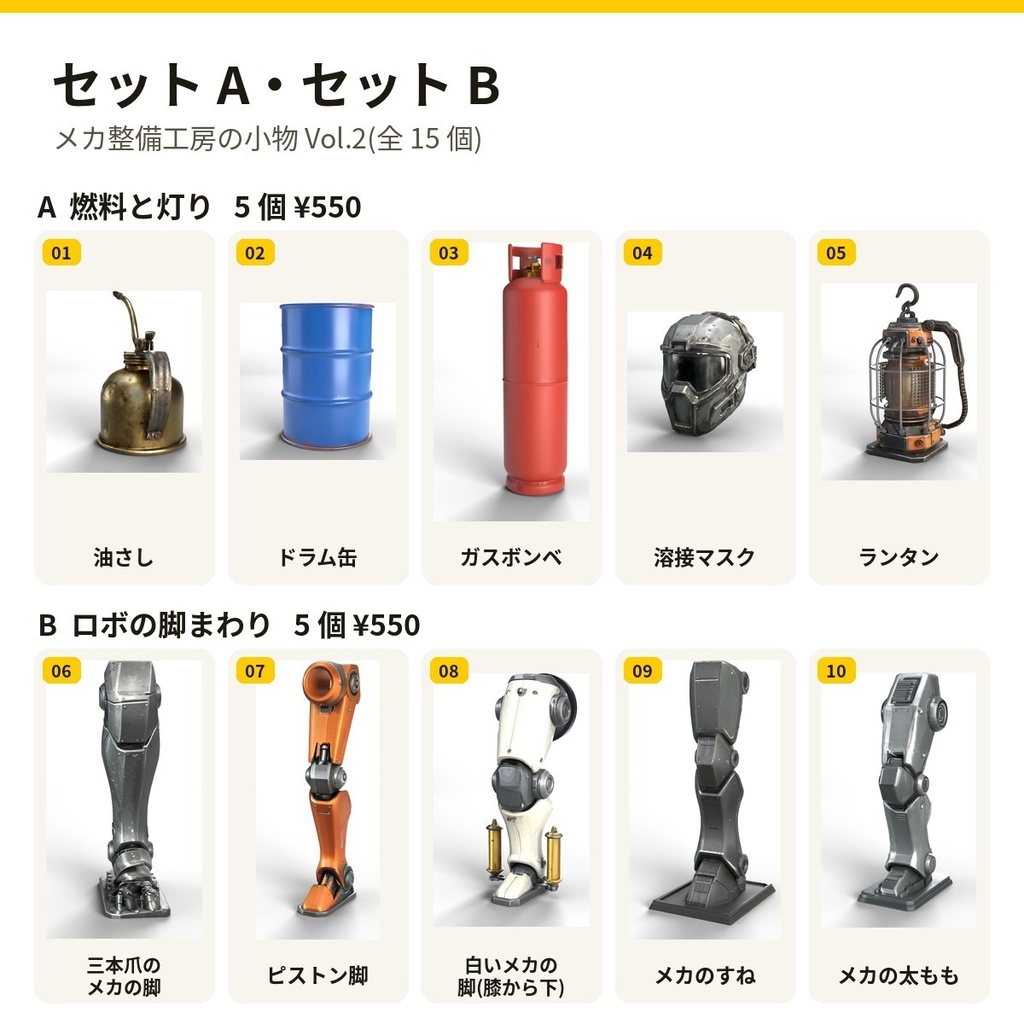 メカ整備工房の小物 Vol.2【5・10・15 個セット・バラ売りあり】【3Dモデル・VRChat/Unity】(AI で作成)