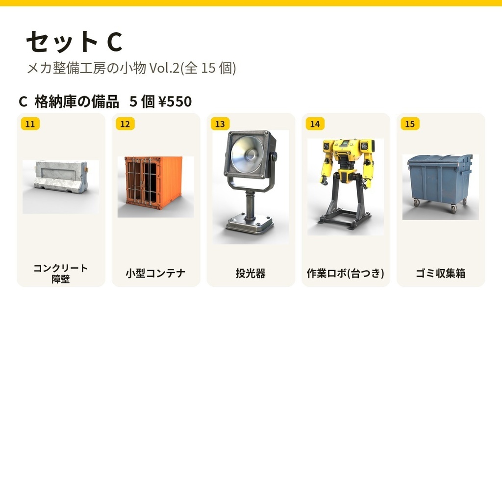 メカ整備工房の小物 Vol.2【5・10・15 個セット・バラ売りあり】【3Dモデル・VRChat/Unity】(AI で作成)