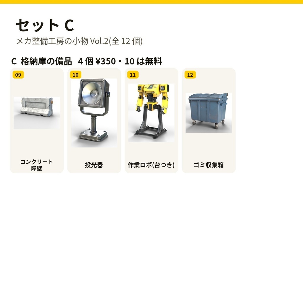 メカ整備工房の小物 Vol.2【4・8・12 個セット・バラ売りあり】【3Dモデル・VRChat/Unity】(AI で作成)