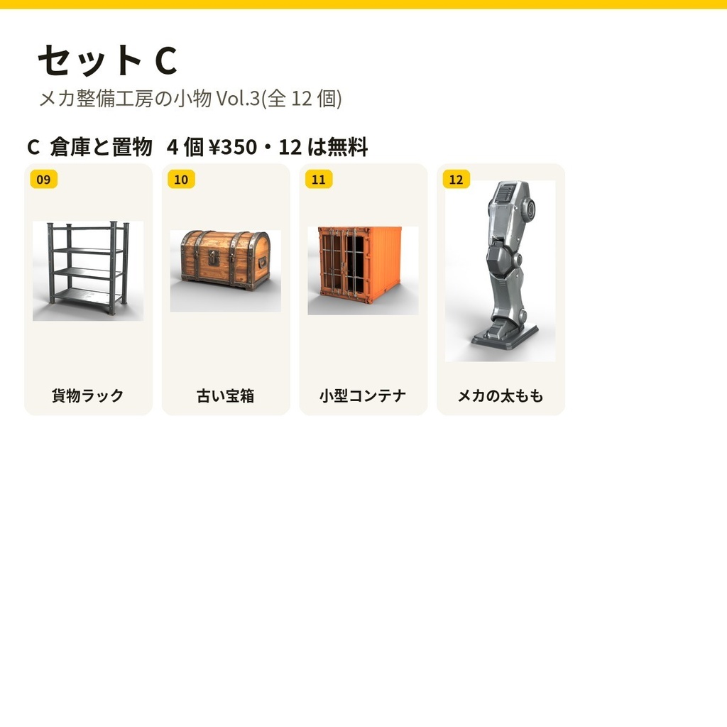メカ整備工房の小物 Vol.3【4・8・12 個セット・バラ売りあり】【3Dモデル・VRChat/Unity】(AI で作成)