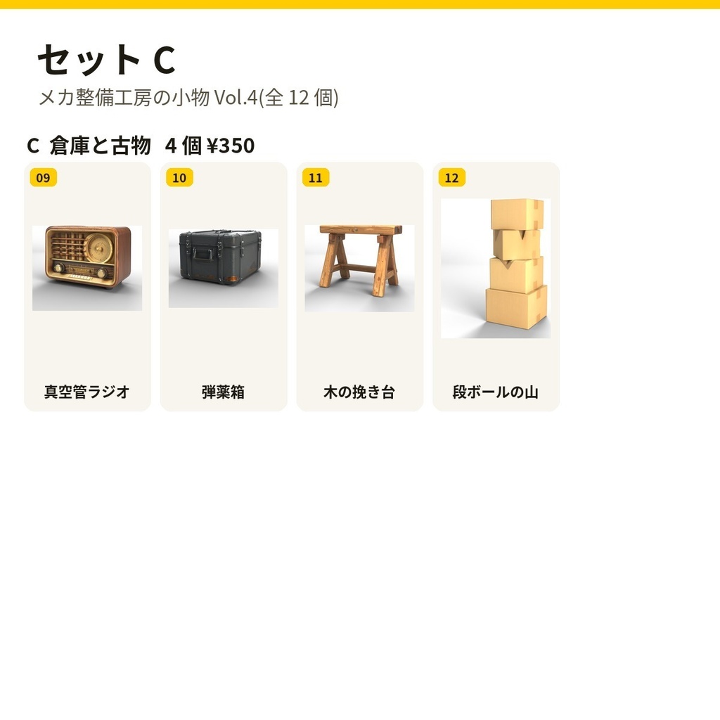 メカ整備工房の小物 Vol.4【4・8・12 個セット・バラ売りあり】【3Dモデル・VRChat/Unity】(AI で作成)