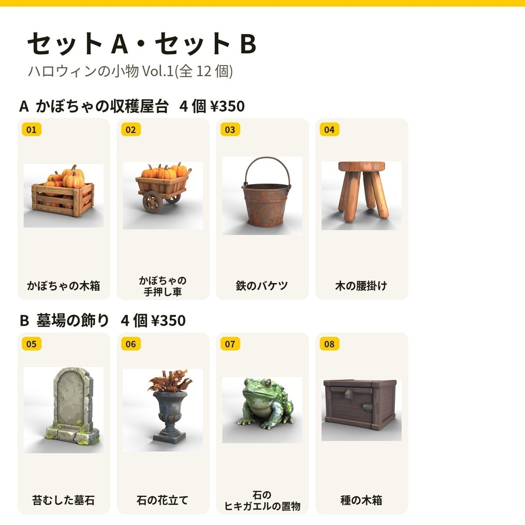 ハロウィンの小物 Vol.1【4・8・12 個セット・バラ売りあり】【3Dモデル・VRChat/Unity】(AI で作成)