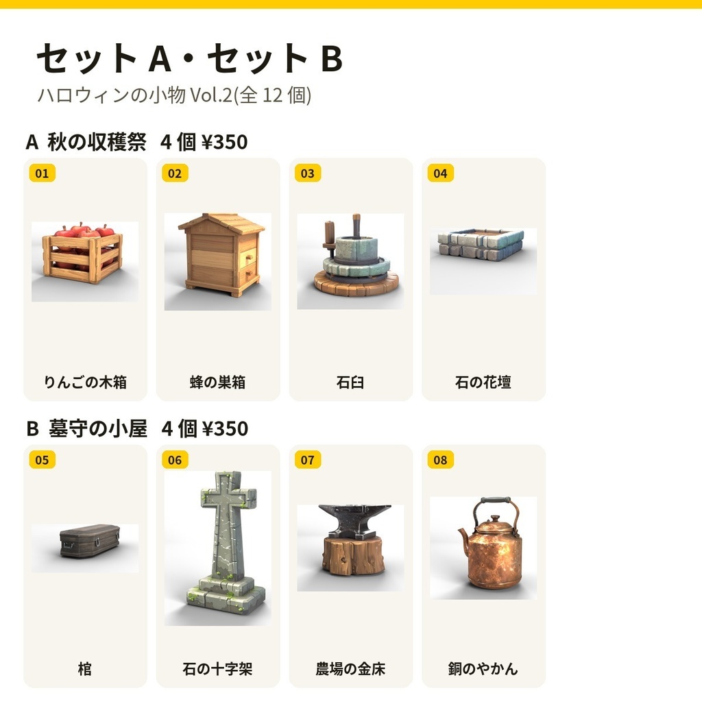 ハロウィンの小物 Vol.2【4・8・12 個セット・バラ売りあり】【3Dモデル・VRChat/Unity】(AI で作成)