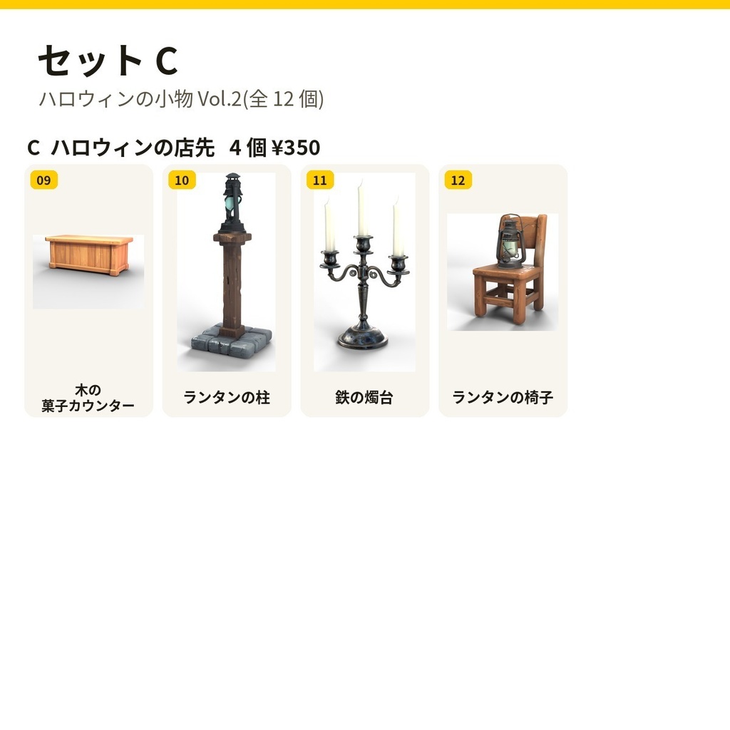 ハロウィンの小物 Vol.2【4・8・12 個セット・バラ売りあり】【3Dモデル・VRChat/Unity】(AI で作成)