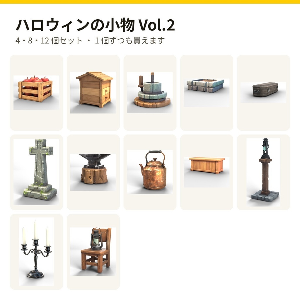 ハロウィンの小物 Vol.2【4・8・12 個セット・バラ売りあり】【3Dモデル・VRChat/Unity】(AI で作成)