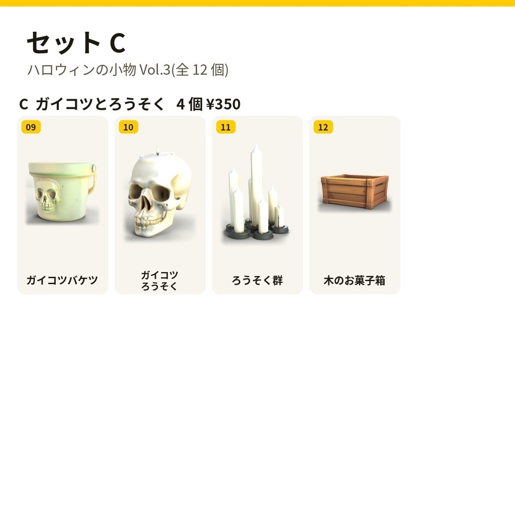 ハロウィンの小物 Vol.3【4・8・12 個セット・バラ売りあり】【3Dモデル・VRChat/Unity】(AI で作成)