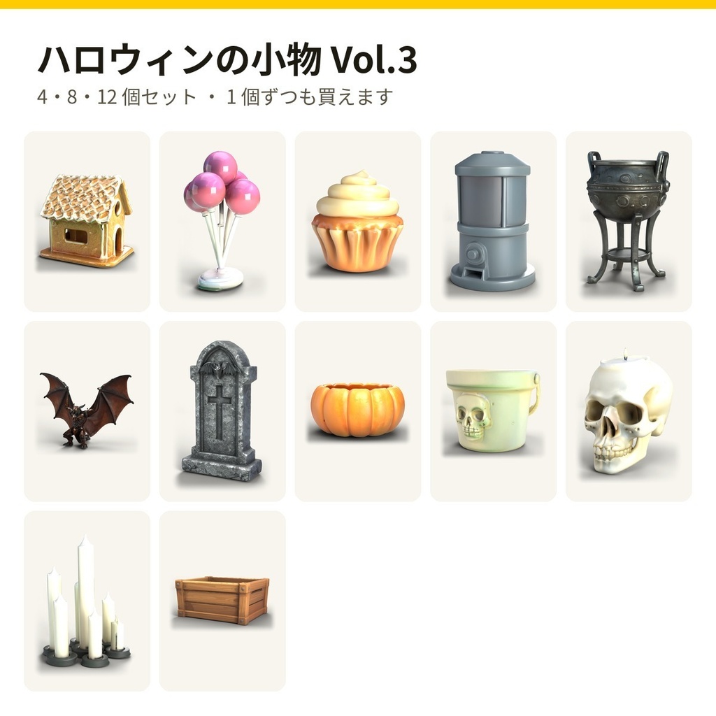 ハロウィンの小物 Vol.3【4・8・12 個セット・バラ売りあり】【3Dモデル・VRChat/Unity】(AI で作成)