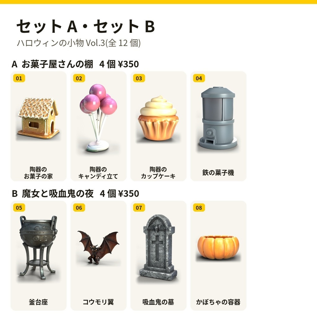ハロウィンの小物 Vol.3【4・8・12 個セット・バラ売りあり】【3Dモデル・VRChat/Unity】(AI で作成)