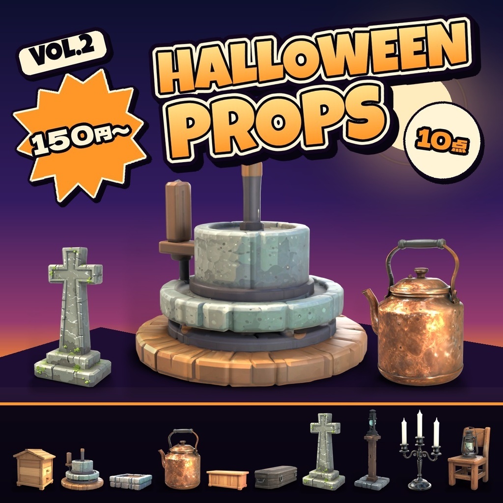 ハロウィンの小物 Vol.2【5・10 個セット】【3Dモデル・VRChat/Unity】(AI で作成)