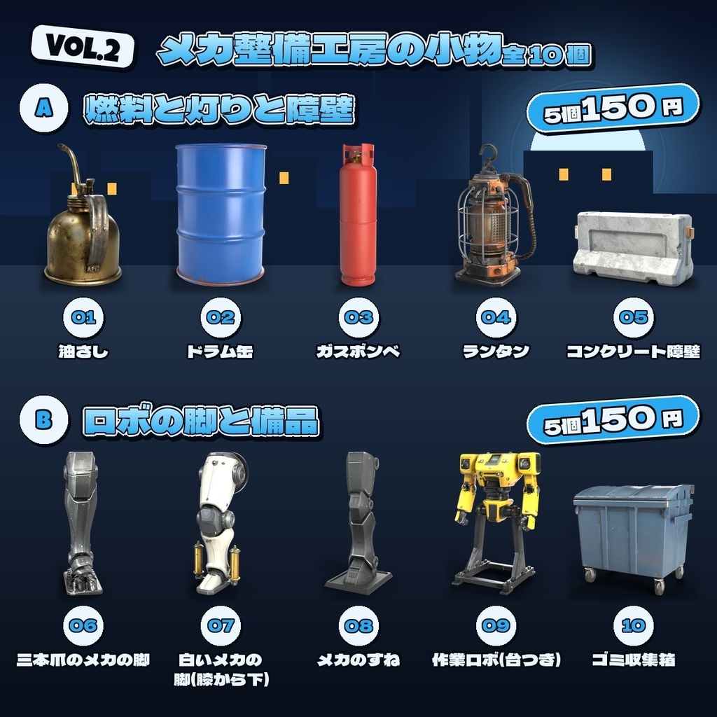 メカ整備工房の小物 Vol.2【5・10 個セット】【3Dモデル・VRChat/Unity】(AI で作成)