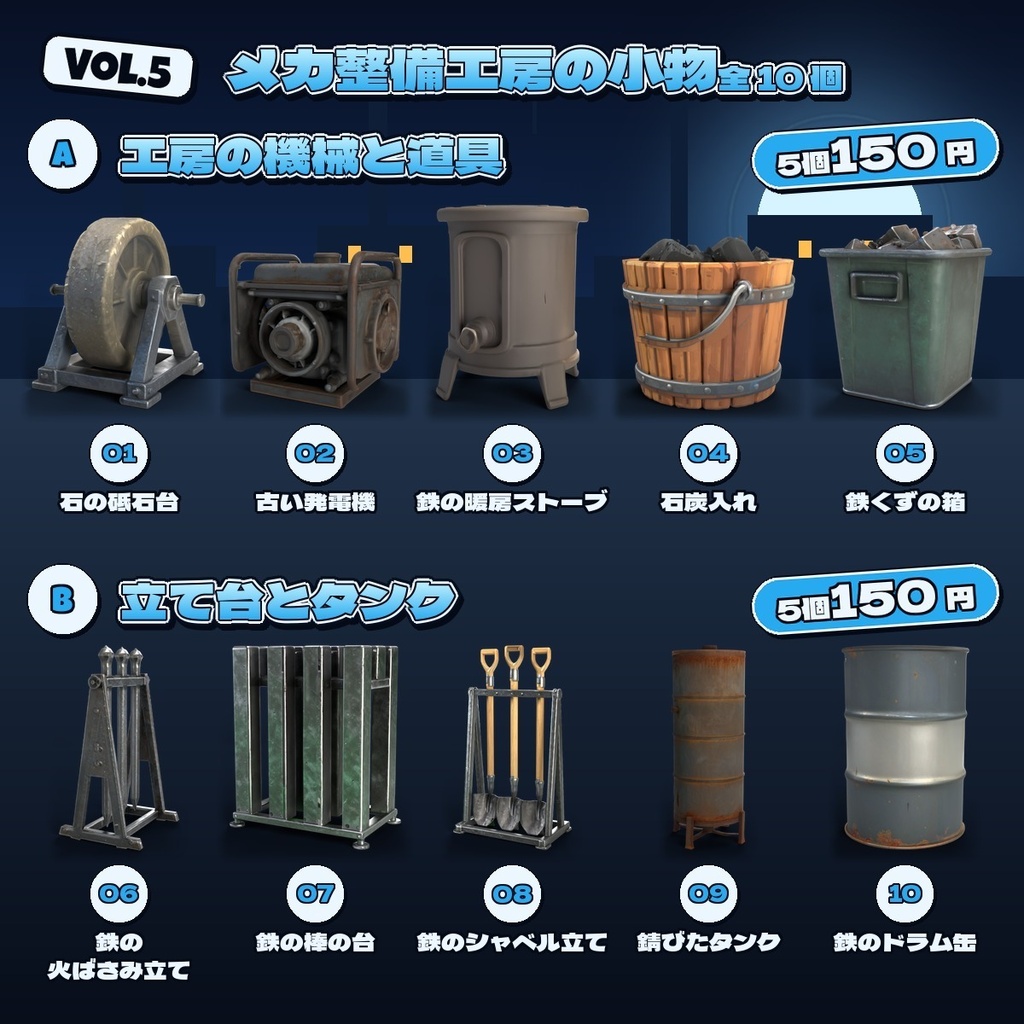 メカ整備工房の小物 Vol.5【5・10 個セット】【3Dモデル・VRChat/Unity】(AI で作成)