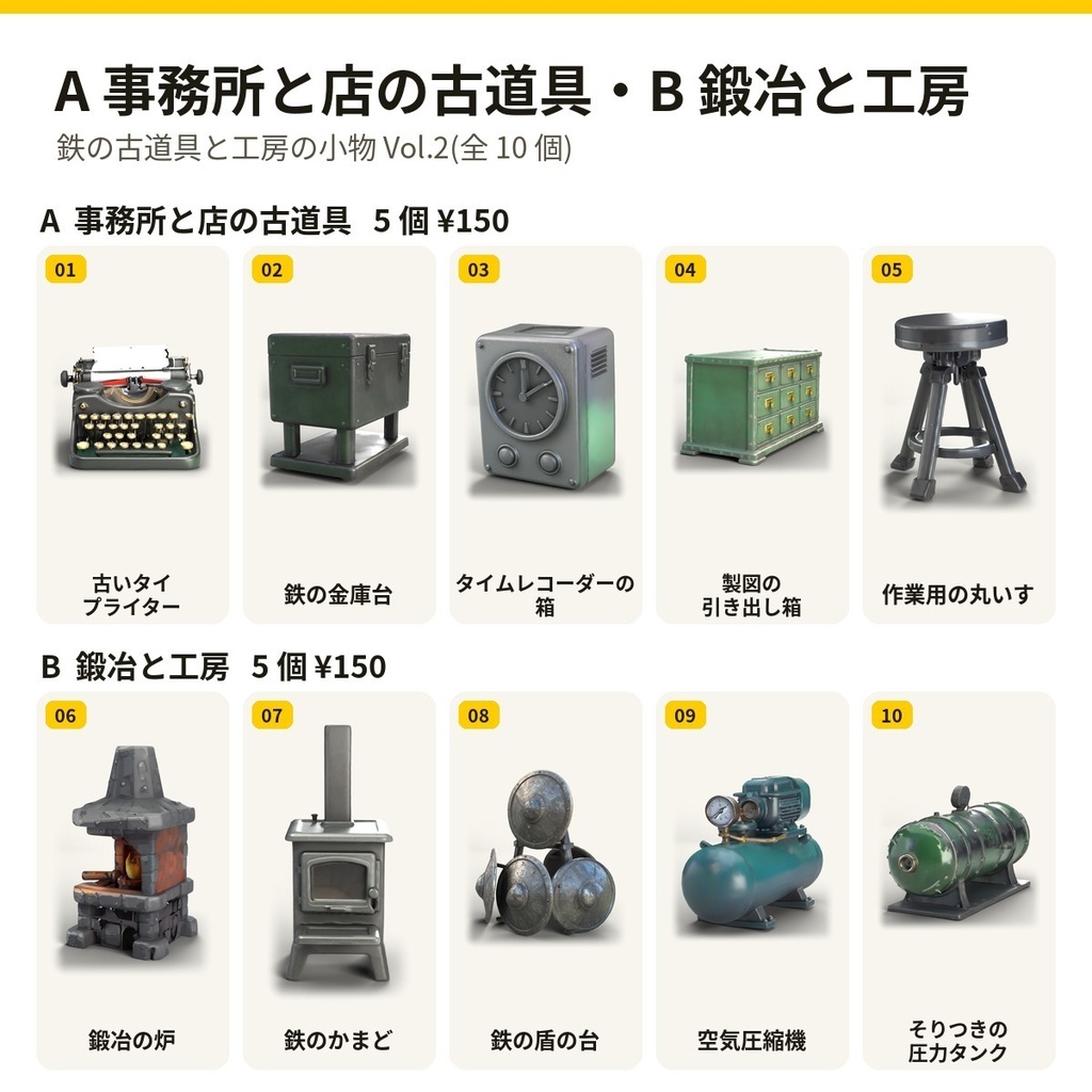 鉄の古道具と工房の小物 Vol.2【5・10 個セット】【3Dモデル・VRChat/Unity】(AI で作成)