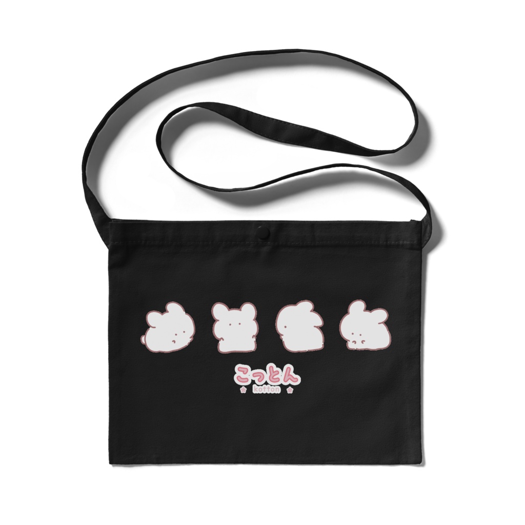 「もめん兎ず」サコッシュ　ブラック