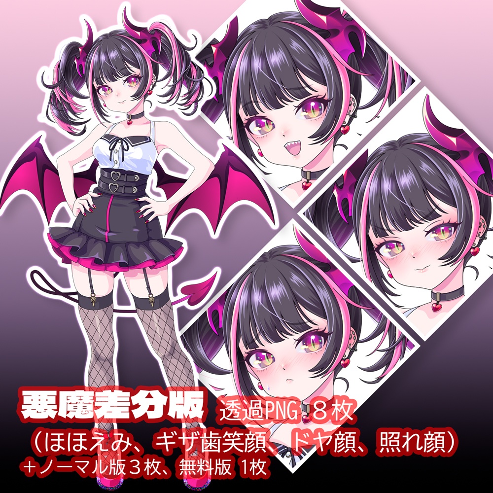 地雷ちゃん立ち絵(悪魔差分・無料あり)