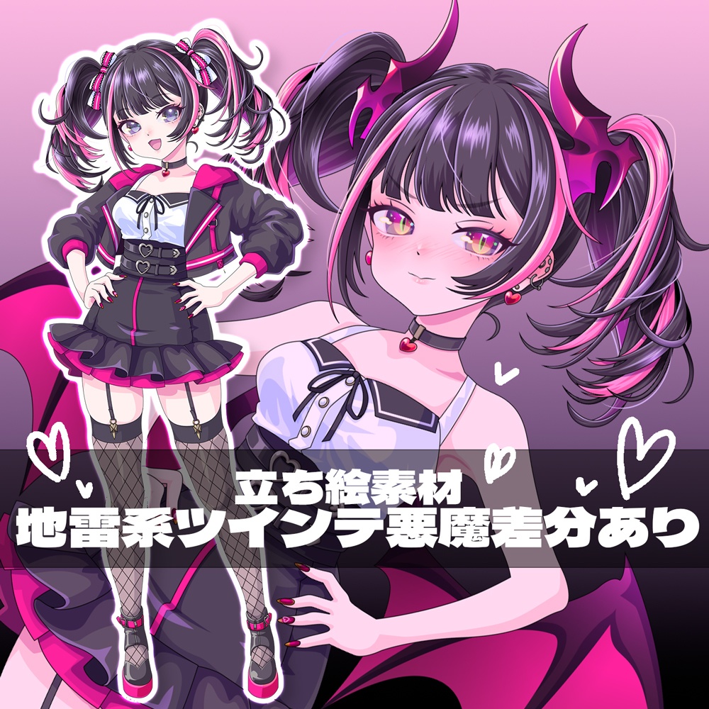 地雷ちゃん立ち絵(悪魔差分・無料あり)