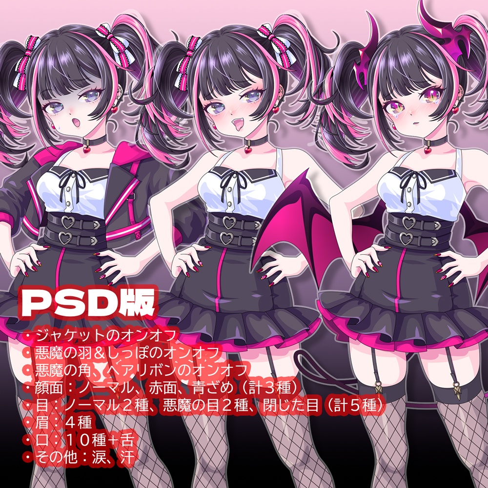 地雷ちゃん立ち絵(悪魔差分・無料あり)