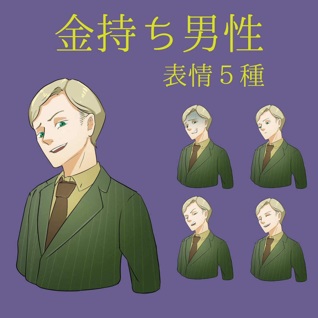 NPC立ち絵素材 スーツ3人