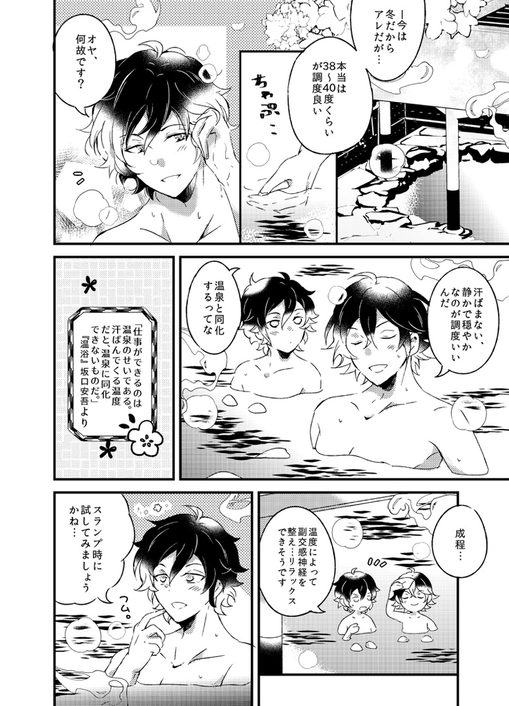 銭湯だらくの湯へようこそ