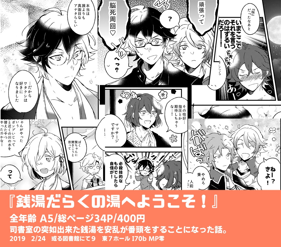 銭湯だらくの湯へようこそ