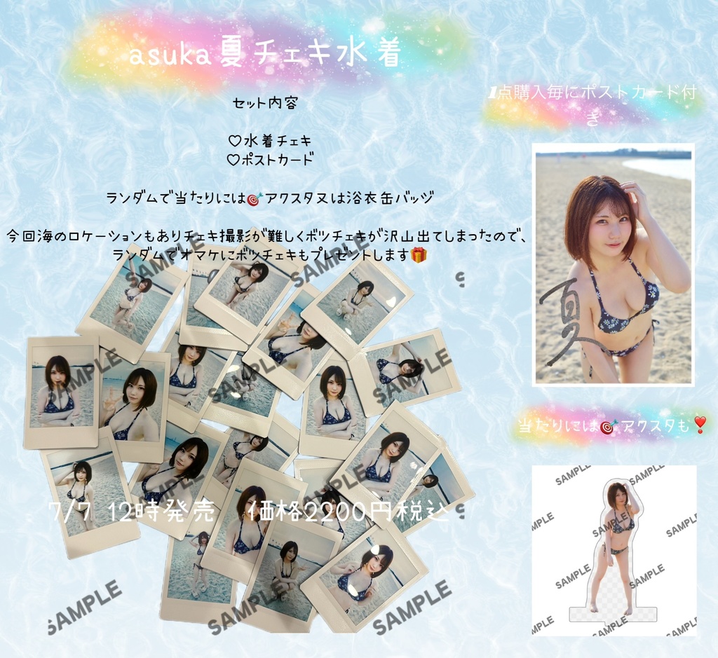 第2弾2025あすか夏水着チェキ数量限定