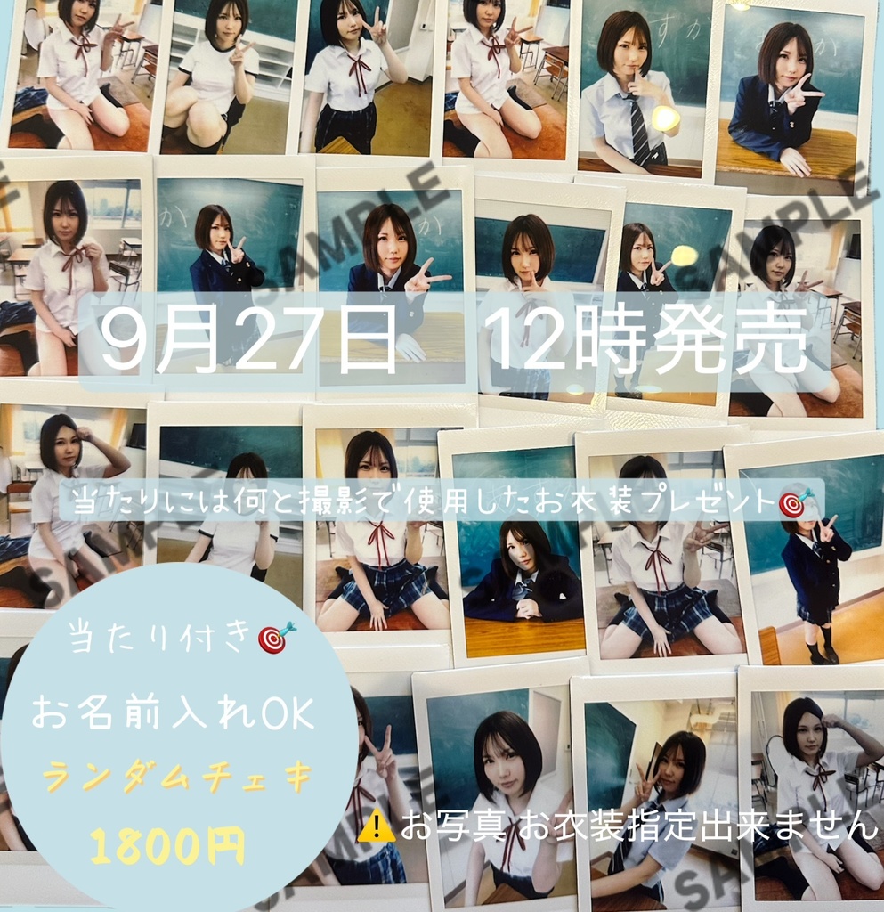 こんな同級生ってありですか？？オフショットチェキ